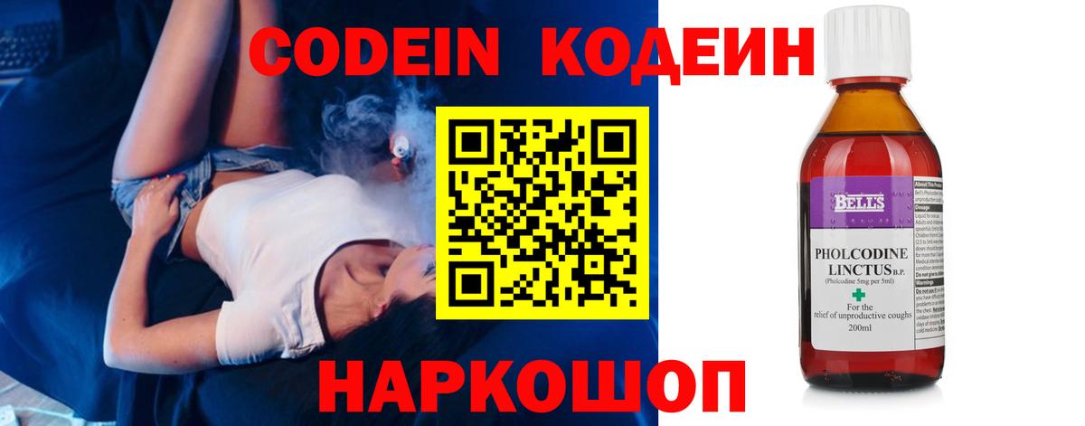 Кодеиновый сироп Lean Purple Drank Луга